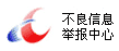 ayx:违法和不良信息举报中心